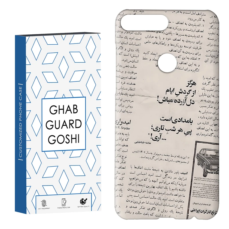 کاور قاب گارد گوشی طرح روزنامه کد Dimo-681 مناسب برای گوشی موبایل هوآوی Y7 2018 / Y7 Prime 2018 / آنر 7C