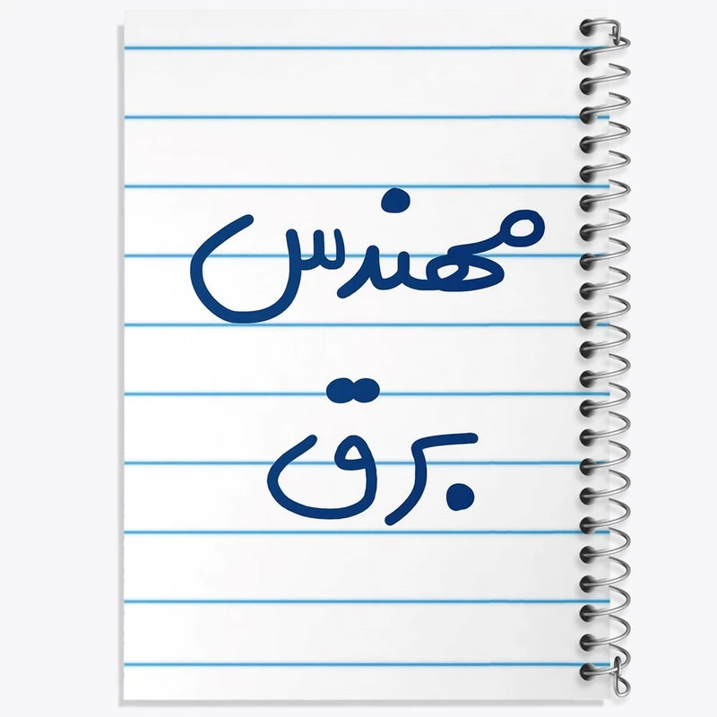 دفتر لیست خرید 50 برگ خندالو طرح مهندس برق کد 5607