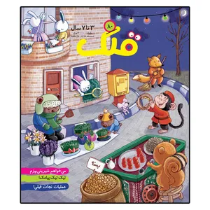 مجله قلک شماره 80