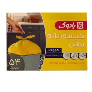 کیسه زباله بادوک مدل 3 رول بسته 54 عددی