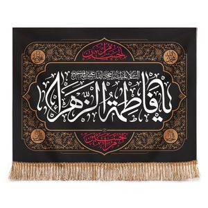 نقد و بررسی پرچم مدل کتیبه طرح مذهبی یا فاطمه الزهرا کد 1000769 توسط خریداران