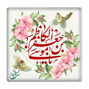 کاشی مبین ایده مدل امام کاظم (ع) km10 کد 880