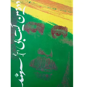 کتاب دده مین کیتابی اثر سهند انتشارات اختر