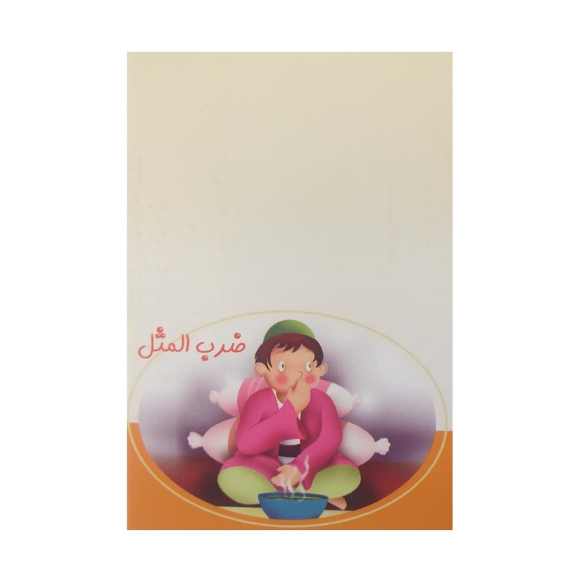 تقویم جیبی سال 1404 مدل ضرب المثل کد 001