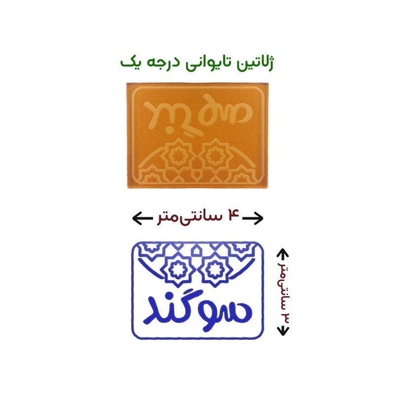 مهر حس آمیزی طرح اسلیمی مدل سوگند
