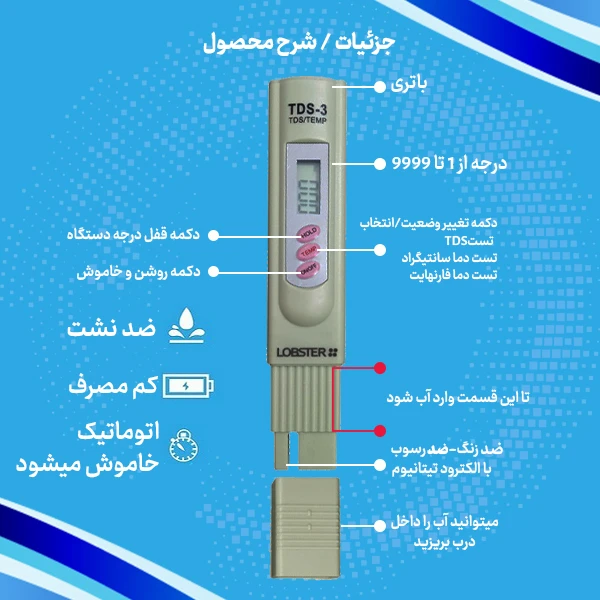 سختی سنج آب لابستر مدل TDS/TEMP01 عکس شماره 5