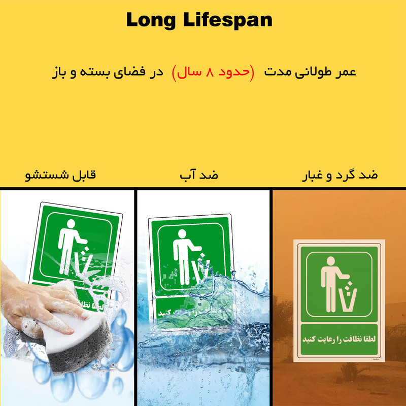 برچسب ایمنی مستر راد طرح لطفا نظافت را رعایت کنید مدل HSE-OSHA-0035