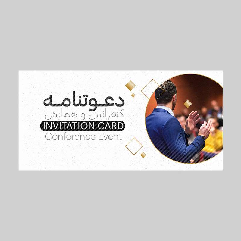کارت دعوت مدل همایش و کنفرانس کد DAV-HAM-08 بسته 10 عددی کارت دعوت مدل همایش و کنفرانس کد DAV-HAM-08 بسته 10 عددی
