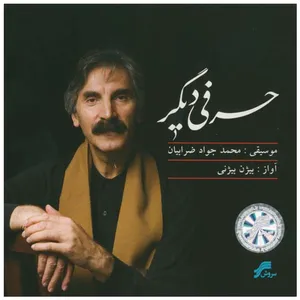 Your Song Of Mysteries Music Album by Bijan Bijani