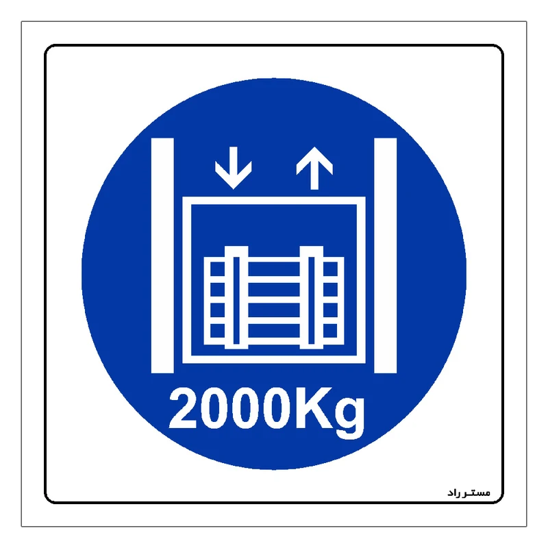 برچسب ایمنی مستر راد طرح حداکثر وزن مجاز 2000 کیلوگرم مدل HSE-OSHA-418