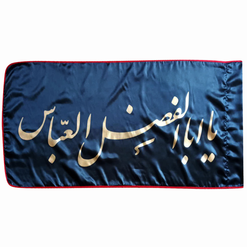 پرچم مدل یا اباالفضل العباس ع
