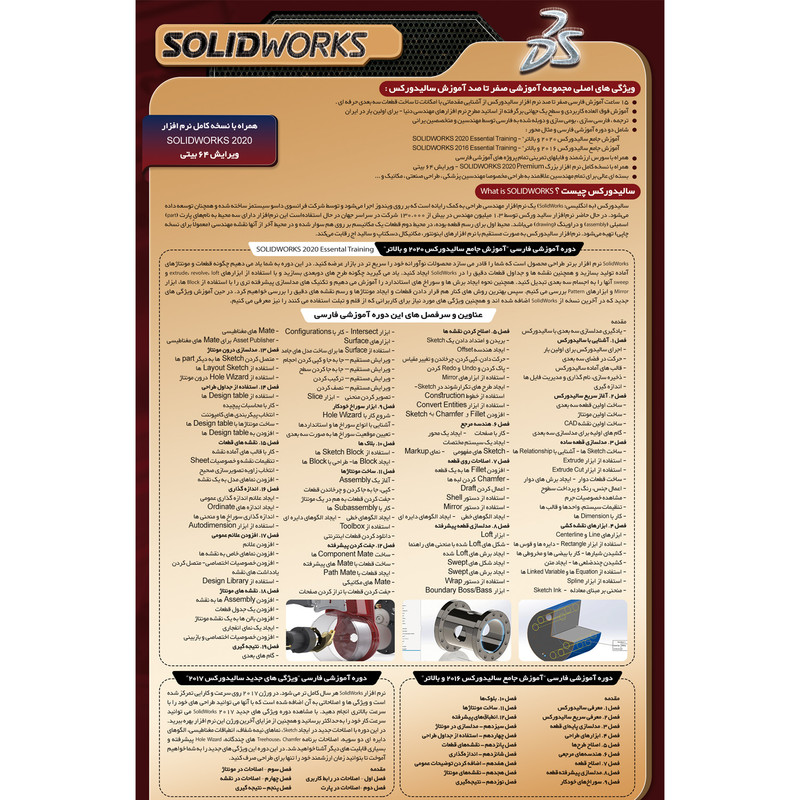 نرم افزار آموزش صفر تا صد سالیدورکس نشر صفر تا صد