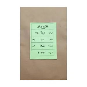 کاغذ گلاسه A3  مدل براق بسته 100 عددی