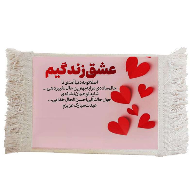 فرش ماشینی دیوارکوب مدل عید مبارک کد J83