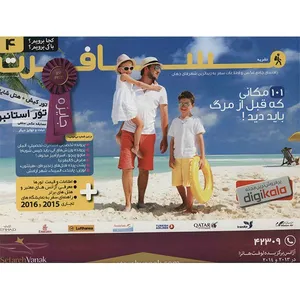 مجله مسافرت - شماره چهارم