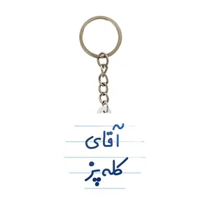 جاکلیدی خندالو مدل آقای کله پز کد 7805