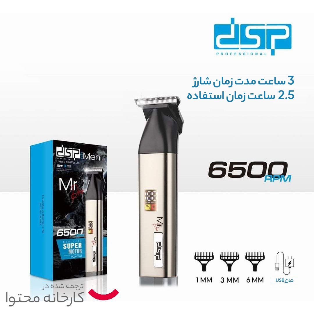 ماشین اصلاح موی سر و صورت دی اس پی مدل p-90643 -  - 13