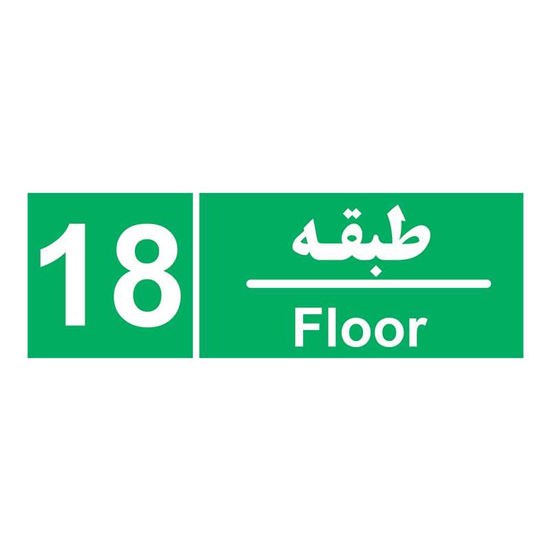 برچسب چاپ پارسیان طرح طبقه هجدهم بسته 2 عددی