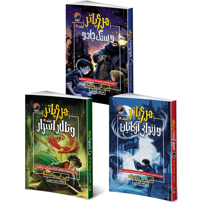 کتاب هری پاتر اثر جی. کی . رولینگ ترجمه غزاله خلیلی و آرامه رعیت پرور انتشارات هیتا 3 جلدی