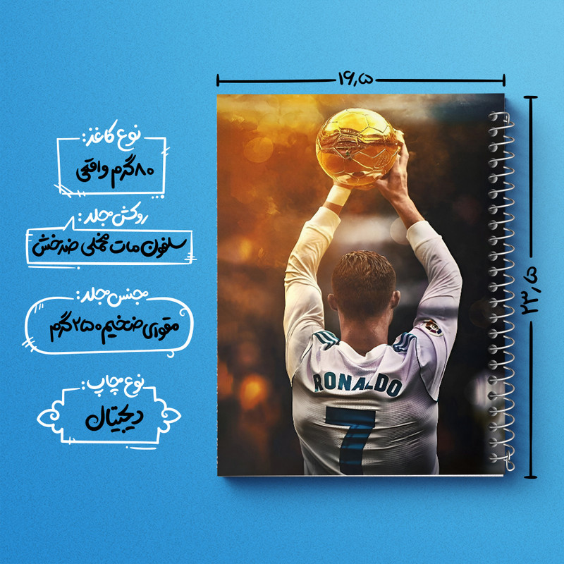 دفتر نقاشی 50 برگ خندالو طرح کریستیانو رونالدو کد N2816