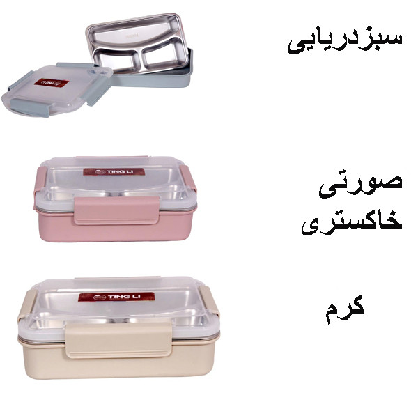 ظرف غذا تینگ لی مدل 81563
