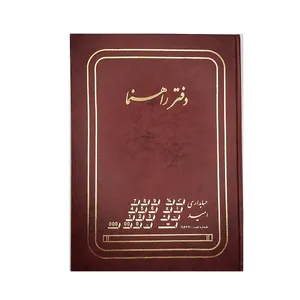 دفتر حسابداری 200 برگ مدل راهنما کد MA-117-200