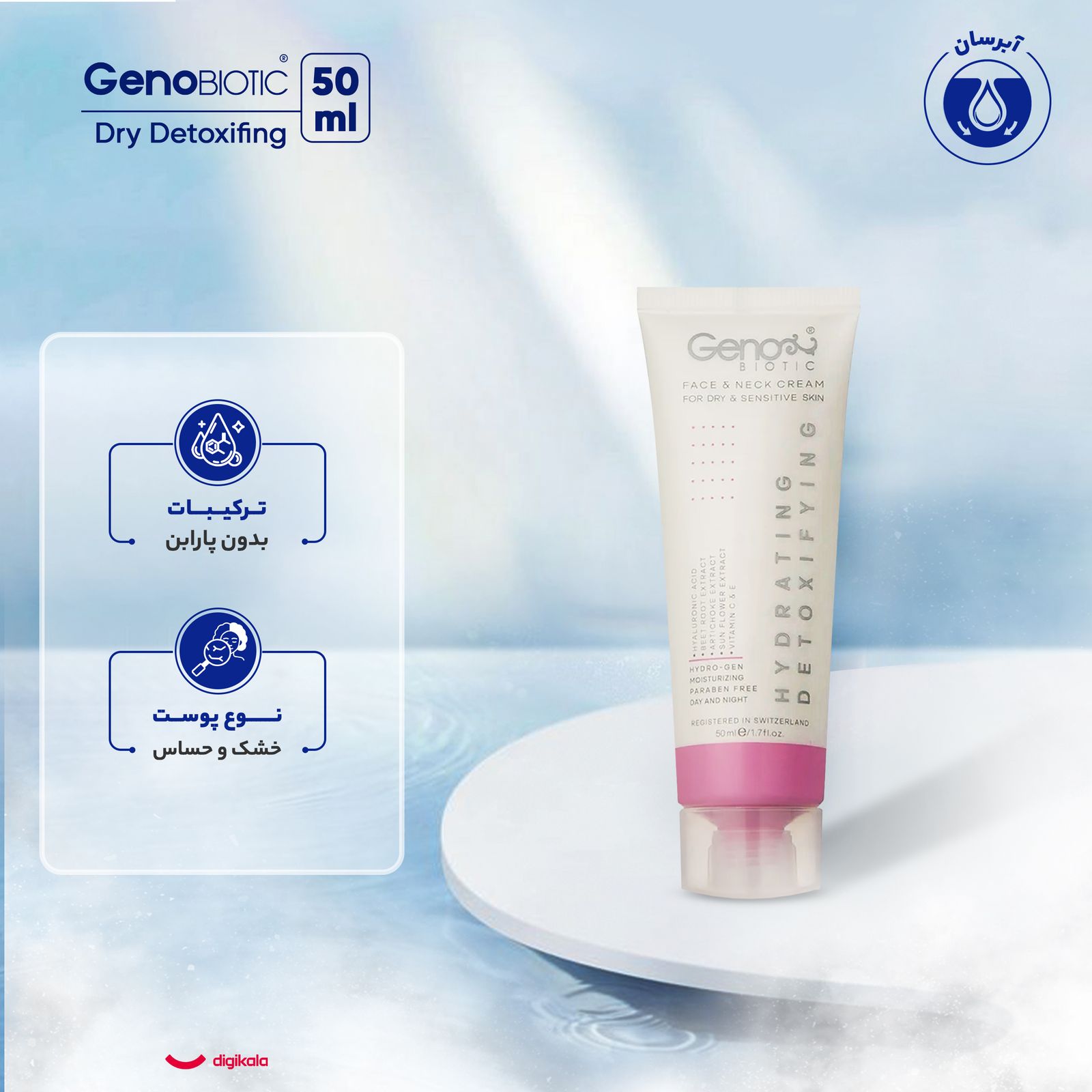 کرم آبرسان ژنوبایوتیک مدل Dry Detoxifing حجم 50 میلی‌لیتر -  - 9