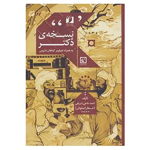 کتاب گیاه درمانی 4 اثر احمد حاجی شریفی