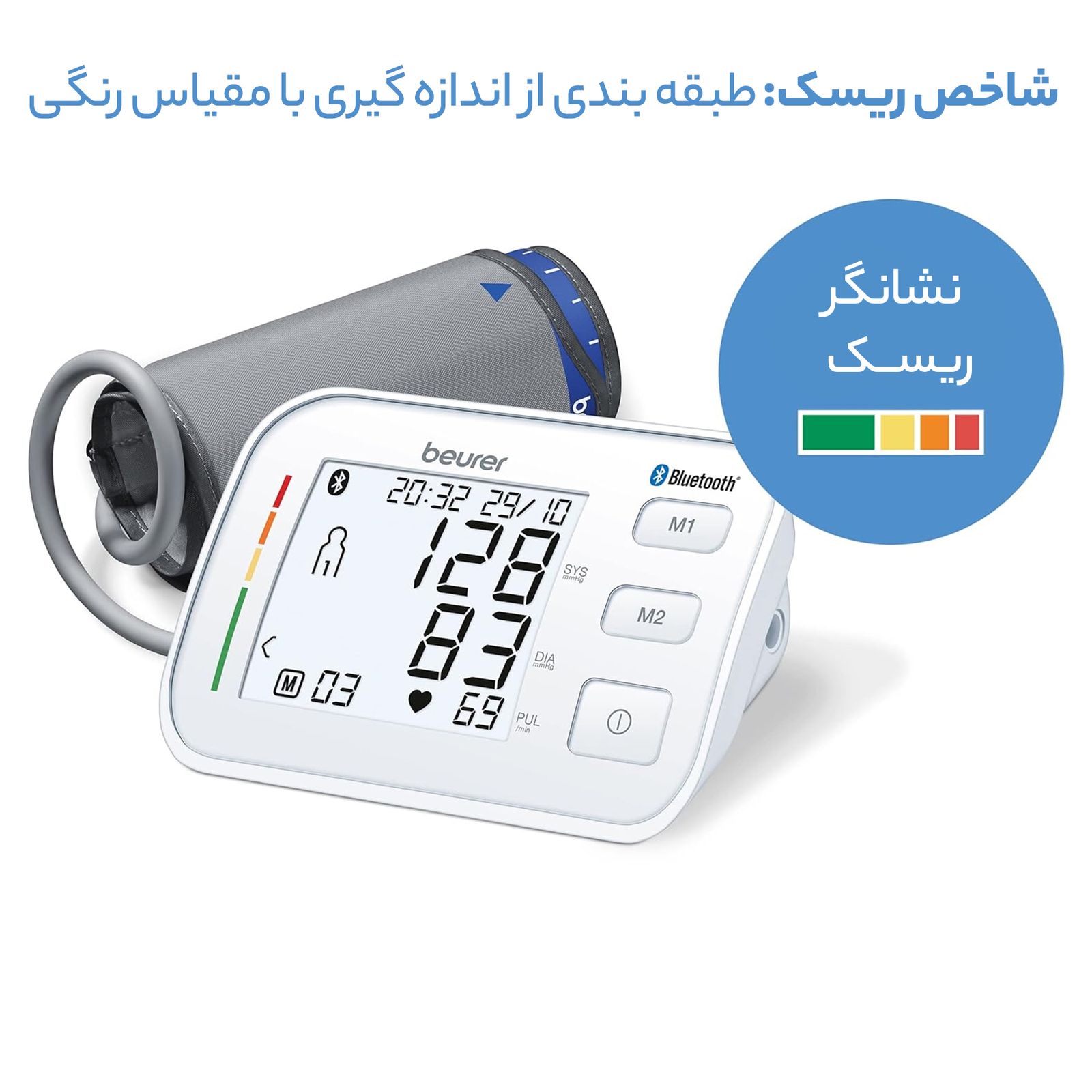 فشار سنج دیجیتال بیورر مدل BM 57 -  - 29