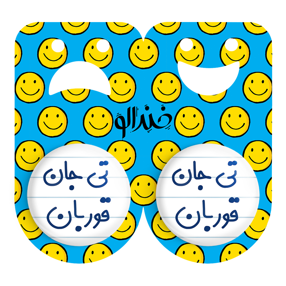 پیکسل خندالو مدل تی جان قوربان کد 6570 مجموعه 2 عددی