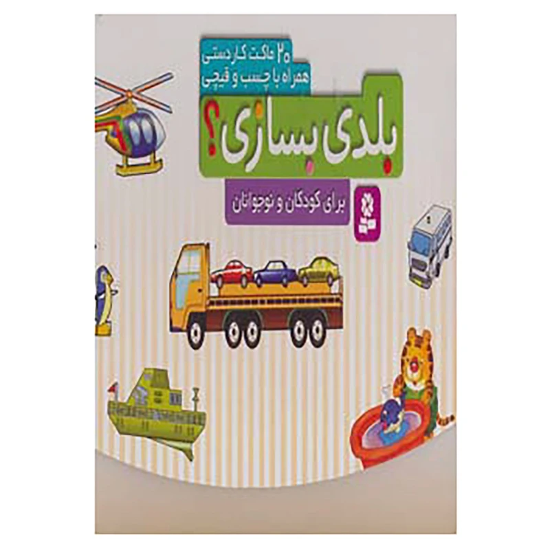 کتاب کیف کتاب بلدی بسازی؟