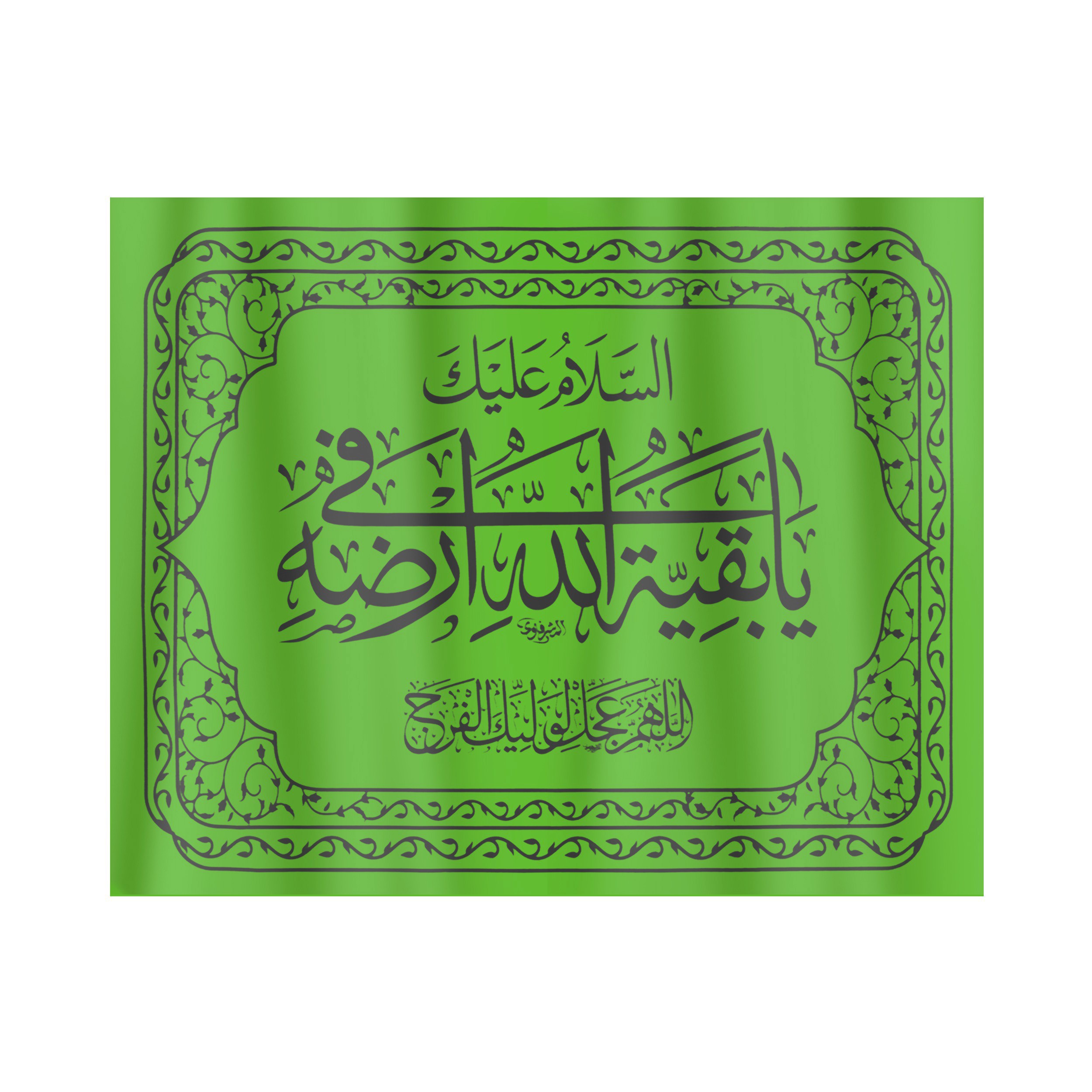 پرچم طرح مذهبی السلام علیک یا بقیه الله فی ارضه کد 20001421