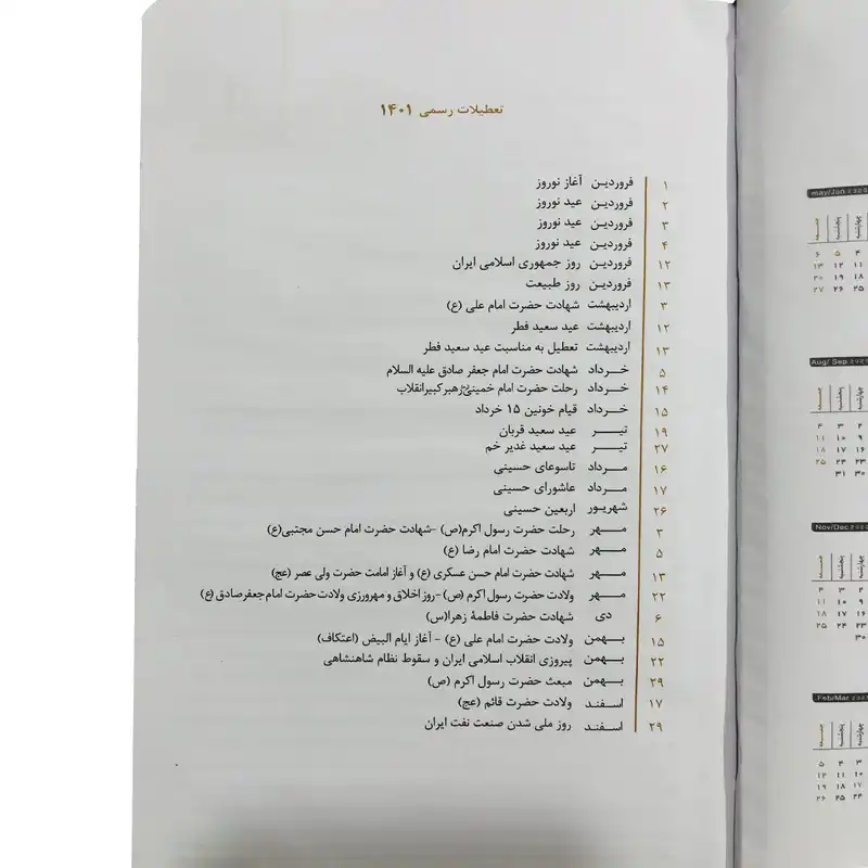 سالنامه سال 1403 مدل پلاک دار کد 577