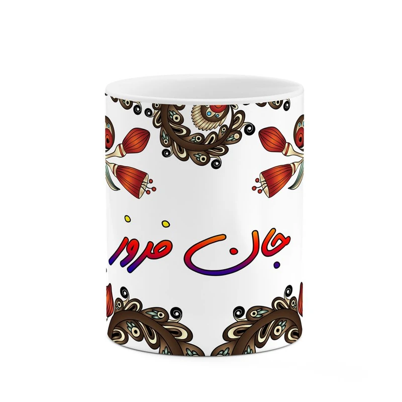 ماگ کاکتی مدل اسم جان_فروز طرح سنتی گل و بته کد mgh44655