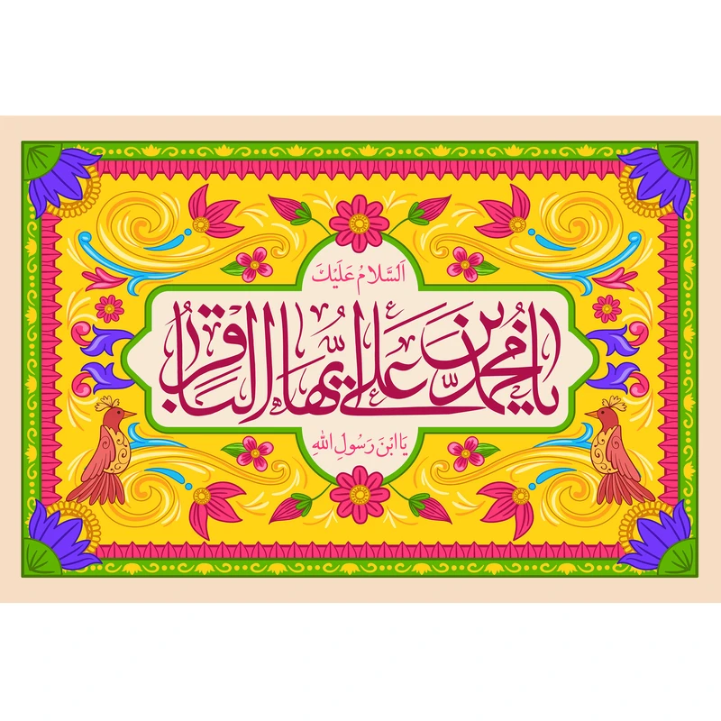 تابلو شاسی مدل یا محمد بن علی ایها باقر کد T4790