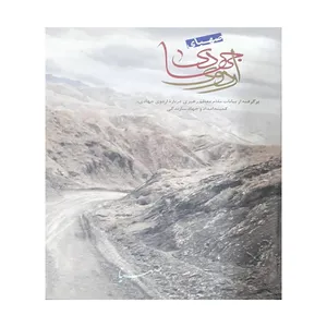 کتاب اردوی جهادی اثر جمعی از نویسندگان انتشارات موسسه جهادی صهبا