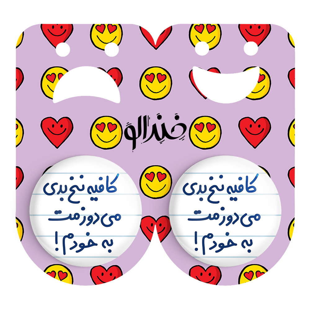 پیکسل خندالو مدل کافیه نخ بدی می دوزمت به خودم! کد 6699 مجموعه 2 عددی
