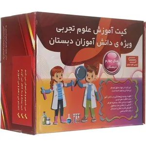 کیت آموزشی علوم تجربی سال چهارم دبستان