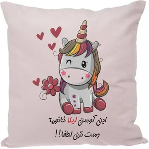 کوسن مدل اسم شخصی طرح لیلا