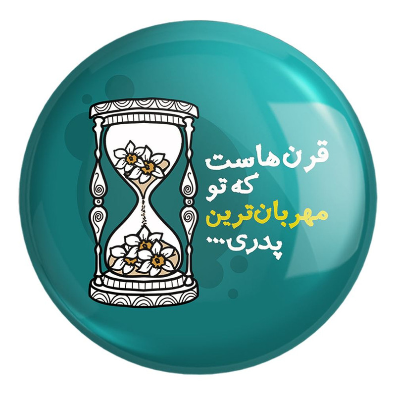 پیکسل خندالو طرح نیمه شعبان کد 25329 مدل بزرگ