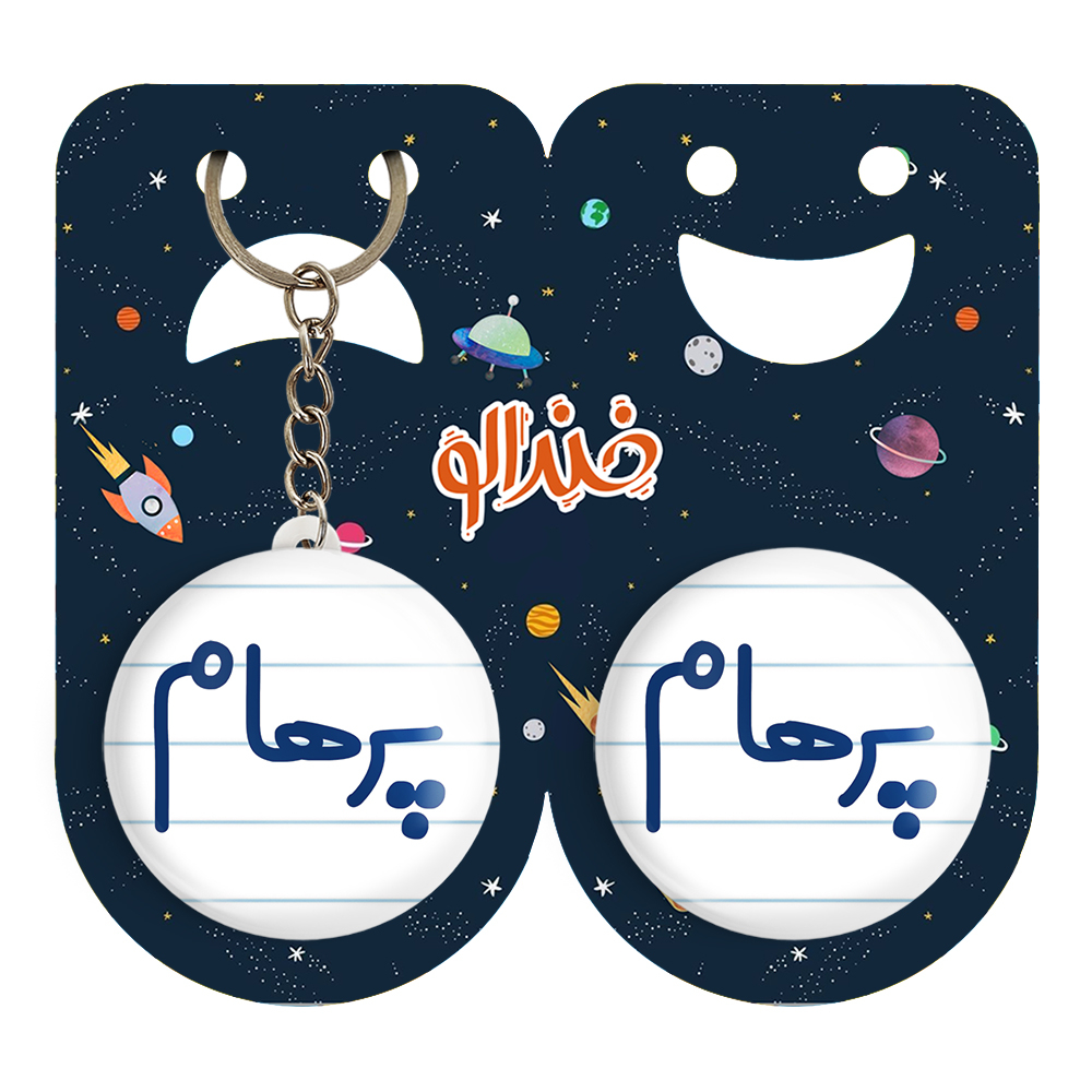 پیکسل خندالو مدل پرهام کد 6779 به همراه جاکلیدی