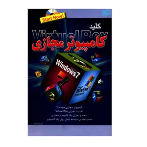 کتاب کلید کامپیوتر مجازی اثر انور پوراحمد انتشارات کلید آموزش
