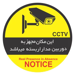  برچسب ایمنی  طرح این مکان مجهز به دوربین مدار بسته کدSZ5015 بسته 4 عددی