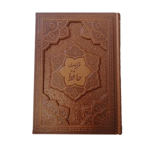 کتاب غزلیات حافظ نشر شرکت انتشارات آرازبیکران