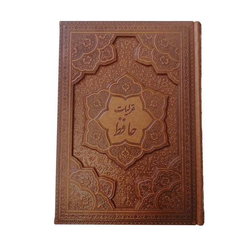 کتاب غزلیات حافظ نشر شرکت انتشارات آرازبیکران