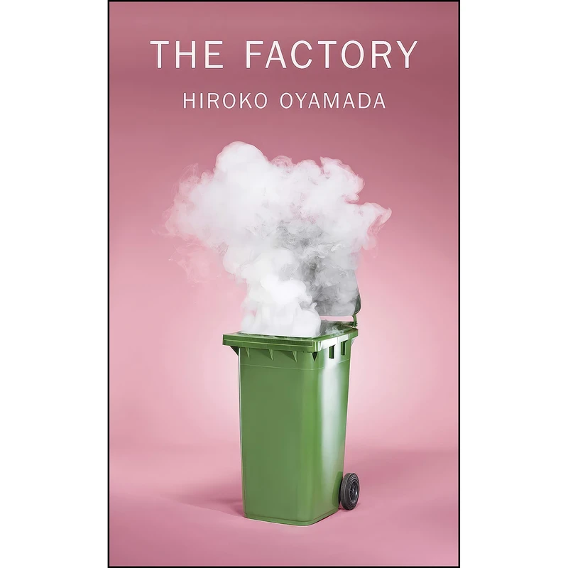 کتاب The Factory اثر Hiroko Oyamada and David Boyd انتشارات New Directions