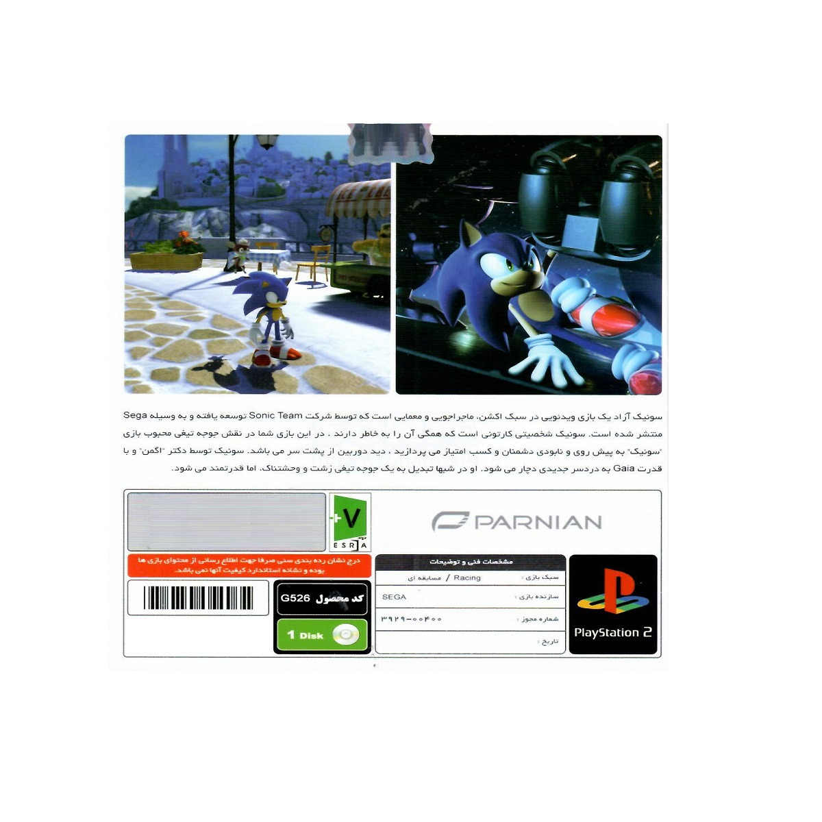 بازی Need For Speed Shift 2 Unleashed مخصوص Ps2 نشر پرنیان