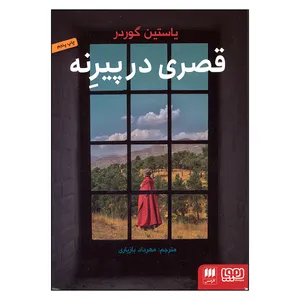 کتاب قصری در پیرنه اثر یاستین گوردر انتشارات هوپا