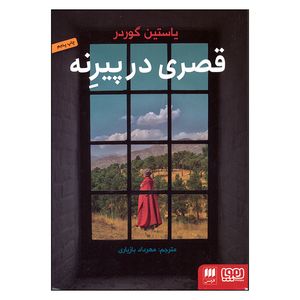 کتاب قصری در پیرنه اثر یاستین گوردر انتشارات هوپا