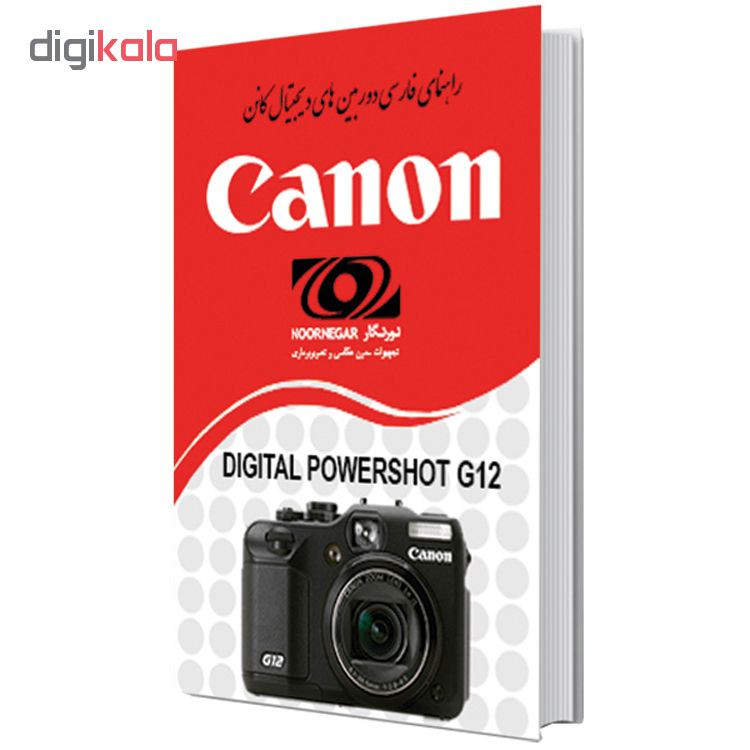 کتاب راهنمای فارسی دوربین کانن powershot G12 نشر کانن
